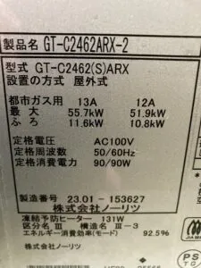 GT-C2462ARX-2 BL、ノーリツ、24号、エコジョーズ、フルオート、屋外据置型、給湯器